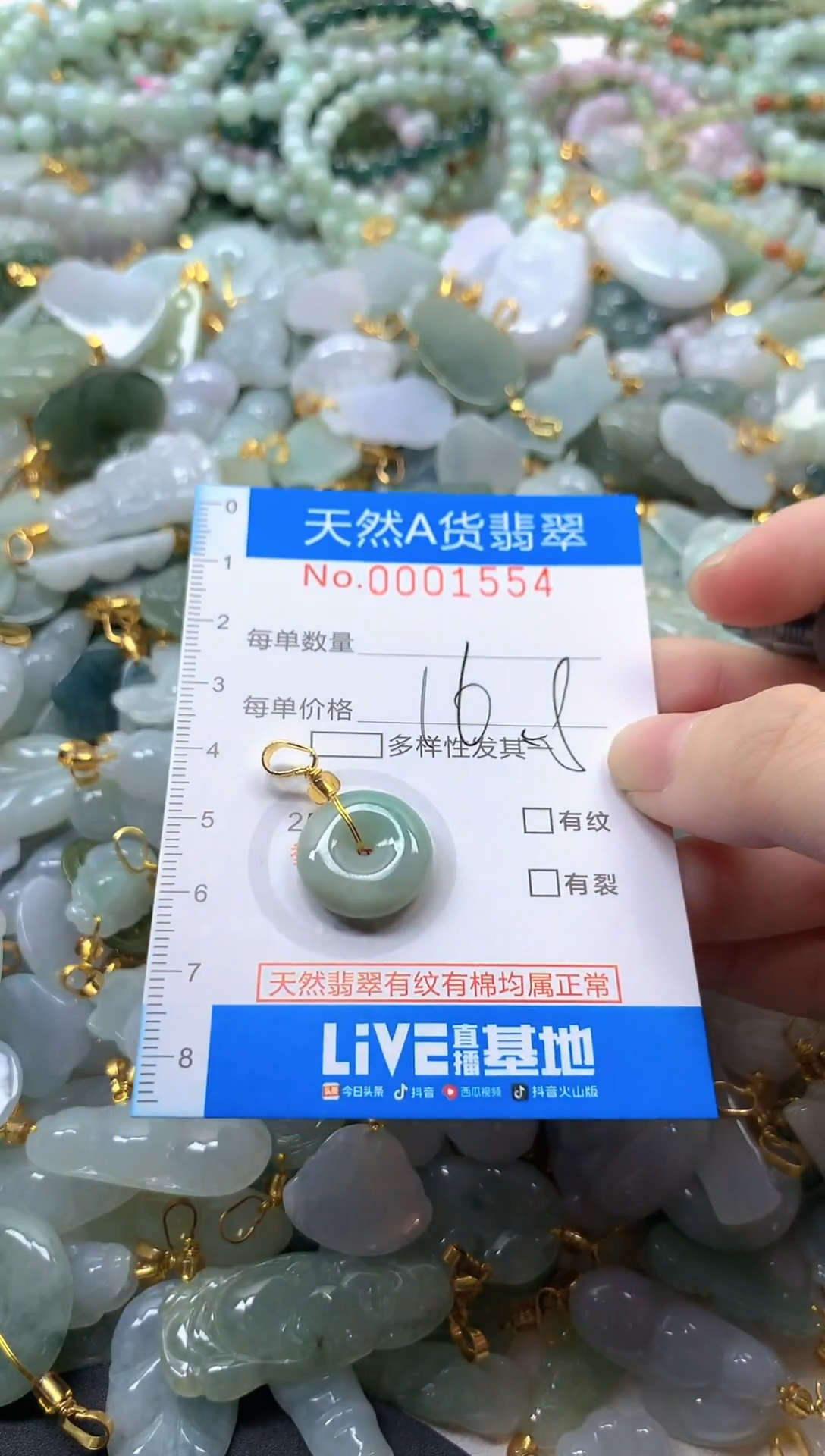 颈饰未镶嵌翡翠净货挂件-1554