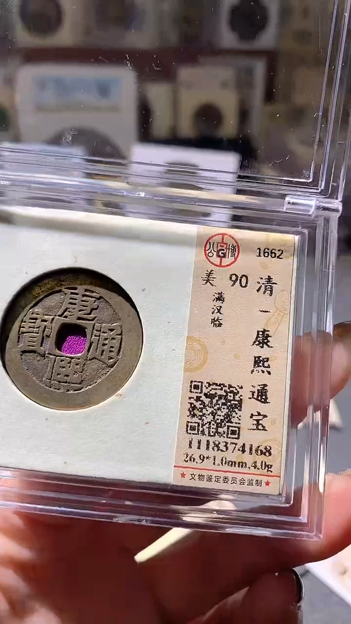 铜77评级币一眼大开门