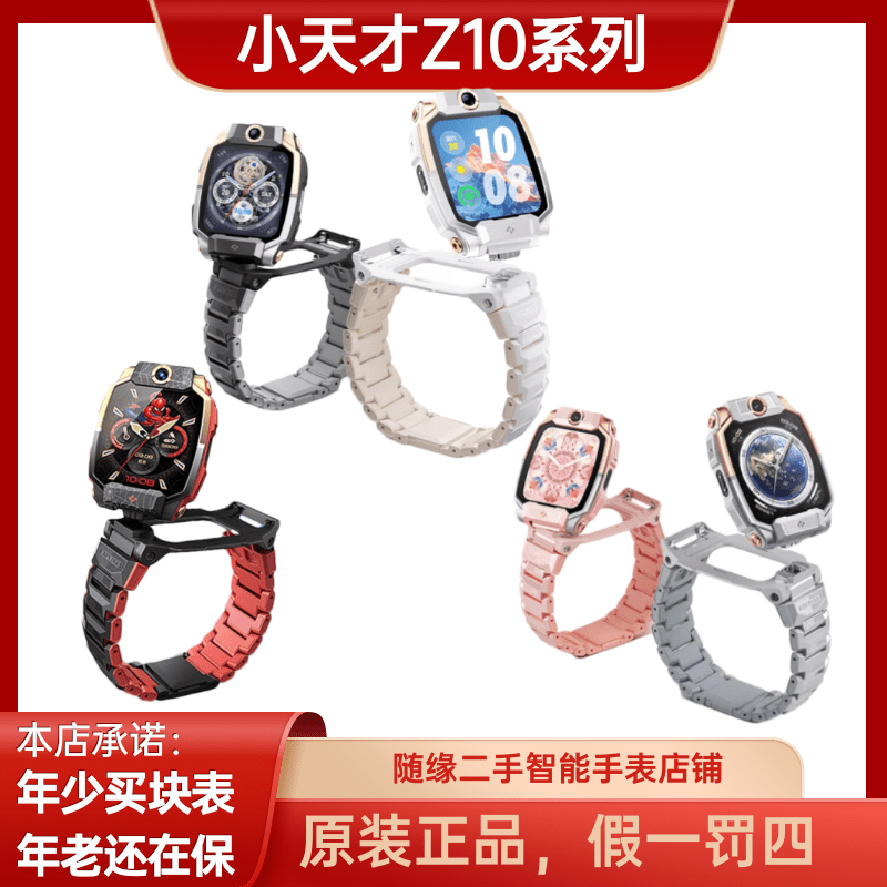 95新 小天才 98新新款Z10学生电话手表独立通话学生定位心率