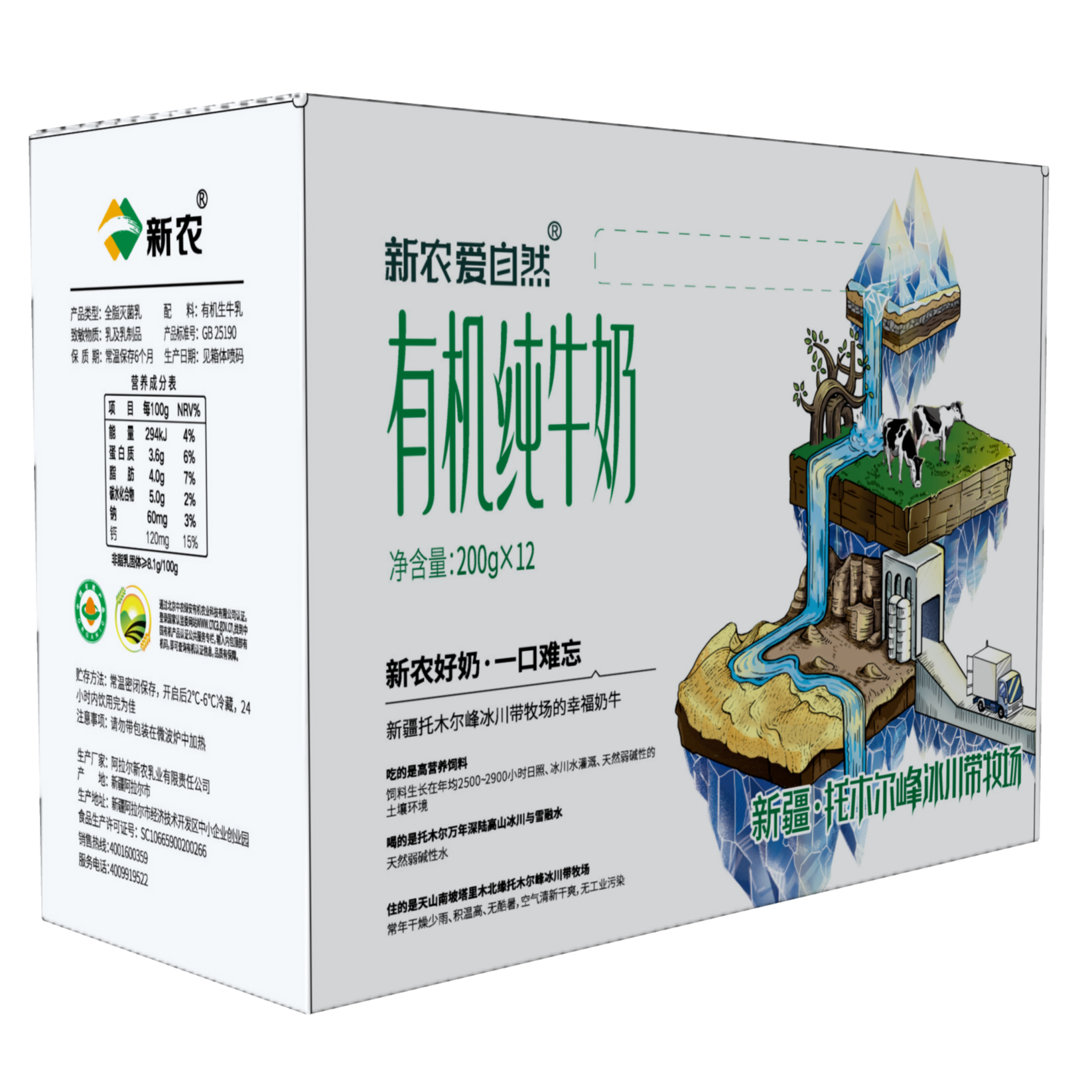 新农爱自然有机纯牛奶