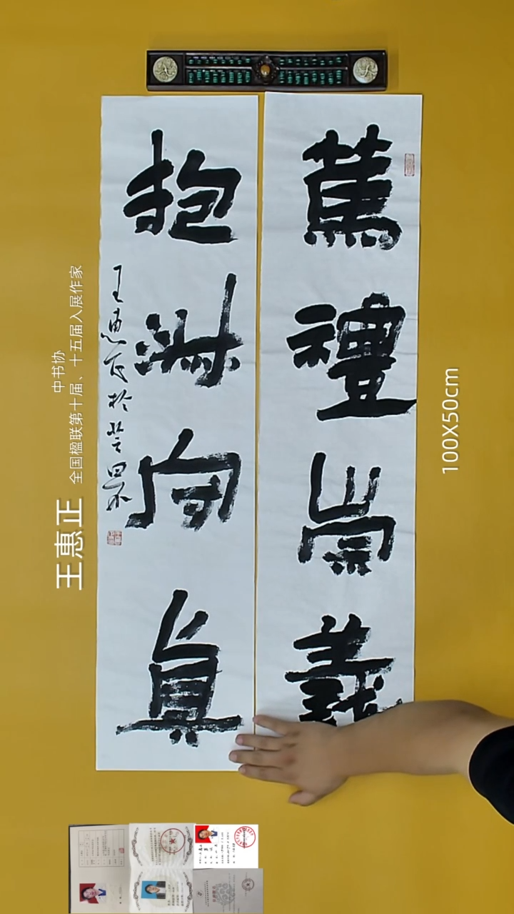 书法王惠正老师精品书法