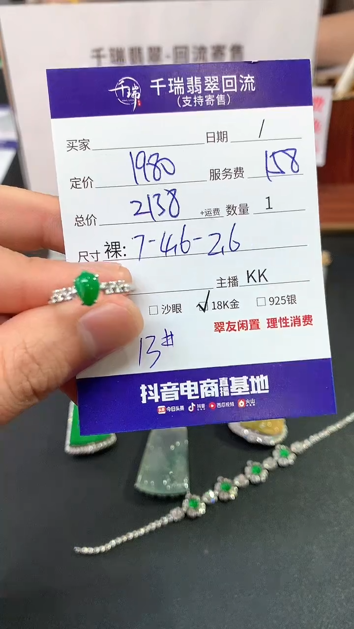 【闪购商品】翡翠戒圈18K金镶嵌戒指回流不退不换|2138+0