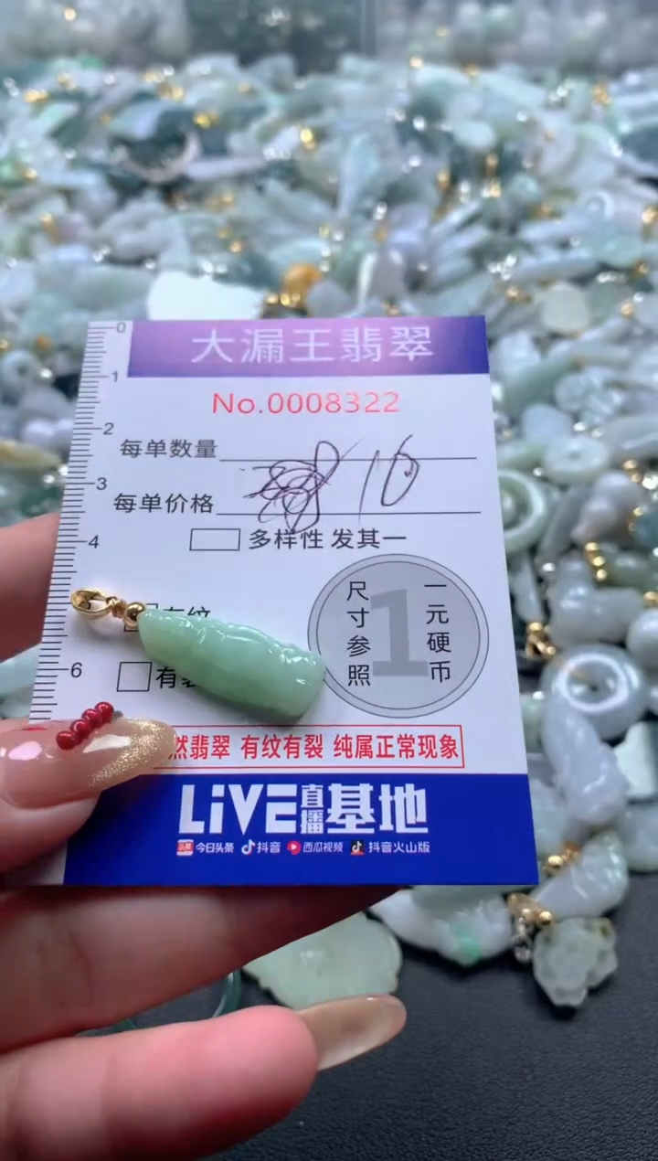 【闪购商品】翡翠吊坠(不含链)未镶嵌8322