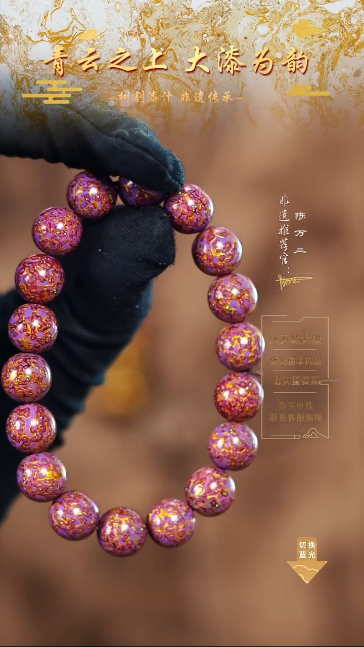 1.0紫金变彩手串18颗