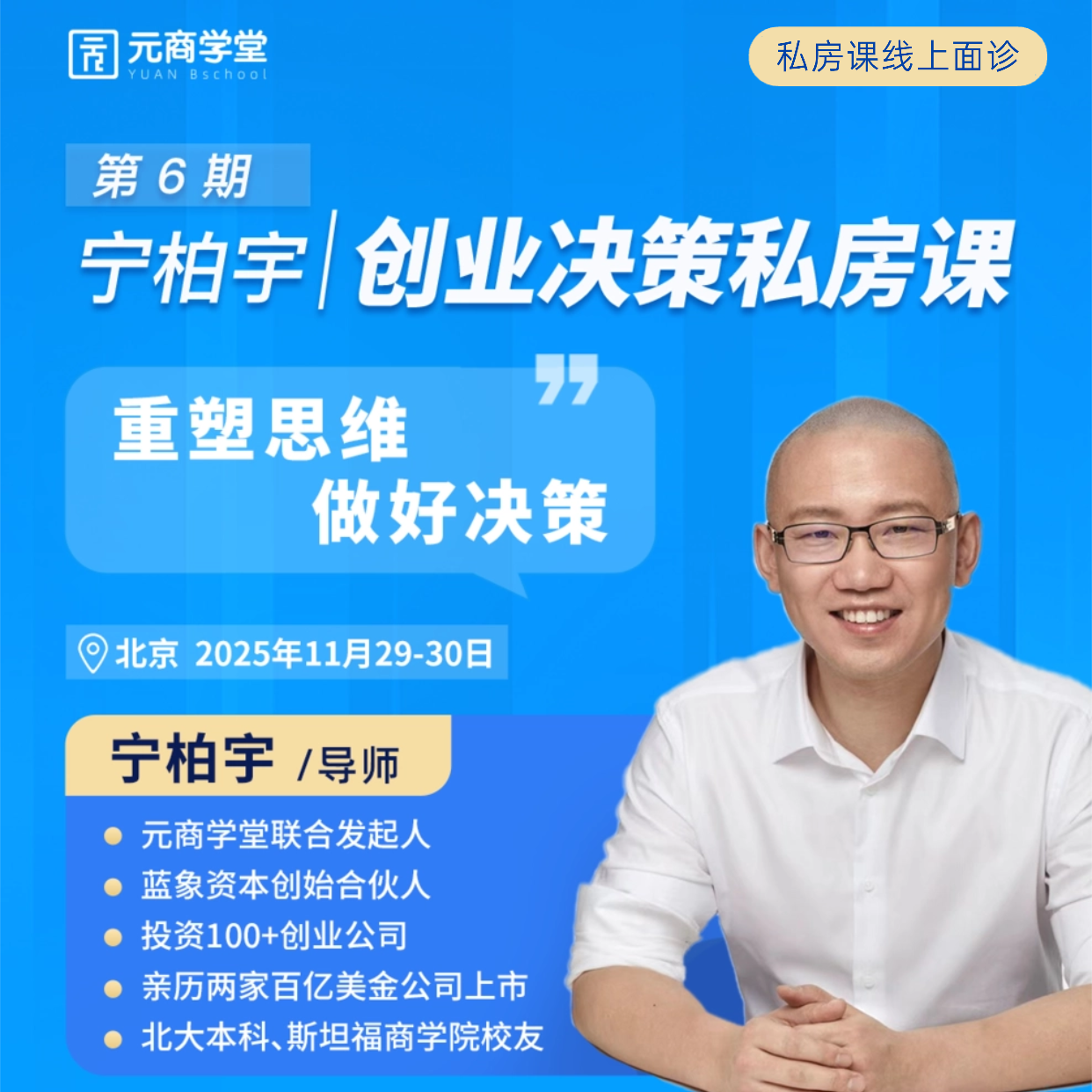 【元商学堂】宁柏宇私房课-全球行/诊断卡