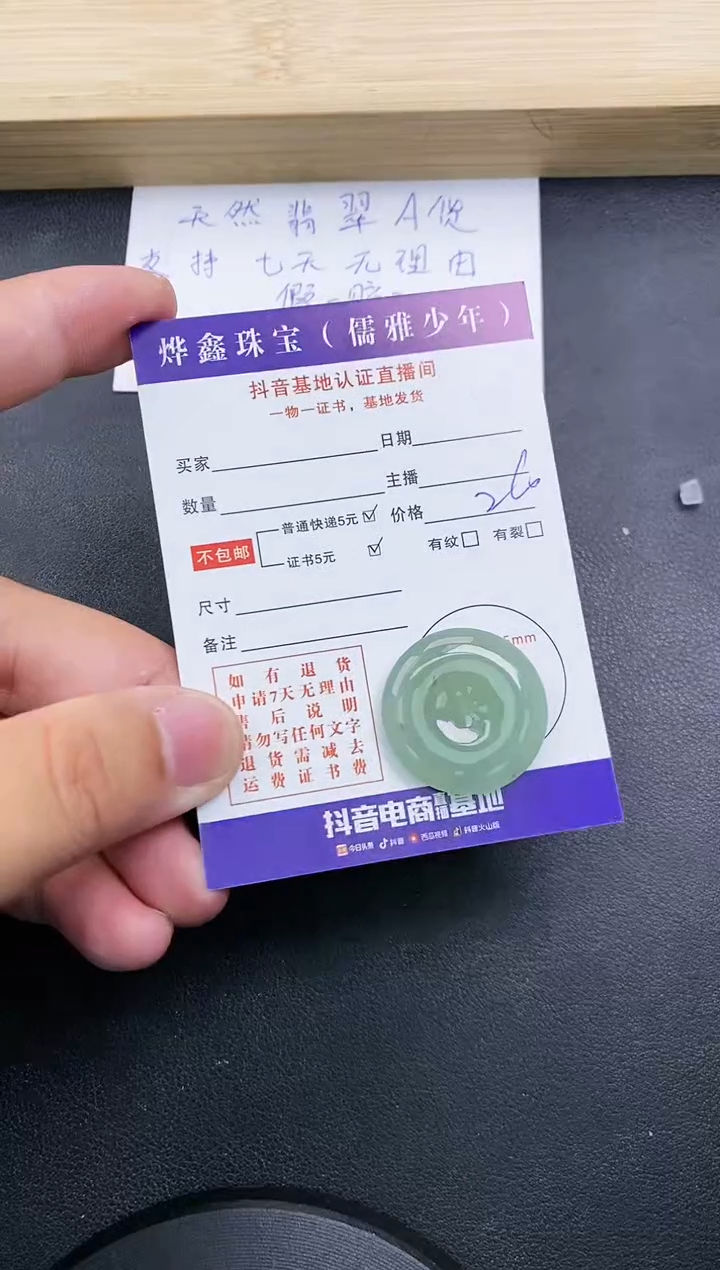 【闪购商品】翡翠颈饰未镶嵌天然翡翠A货赠皮绳