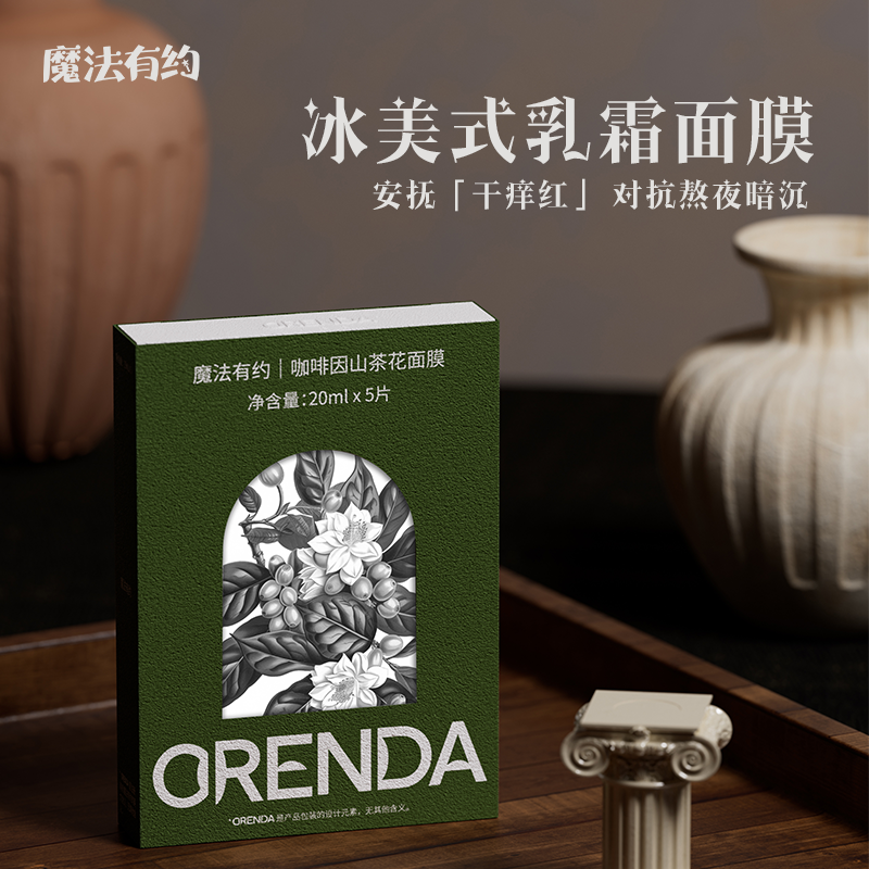 魔法有约冰美式咖啡面膜舒缓保湿熬夜乳霜面膜C