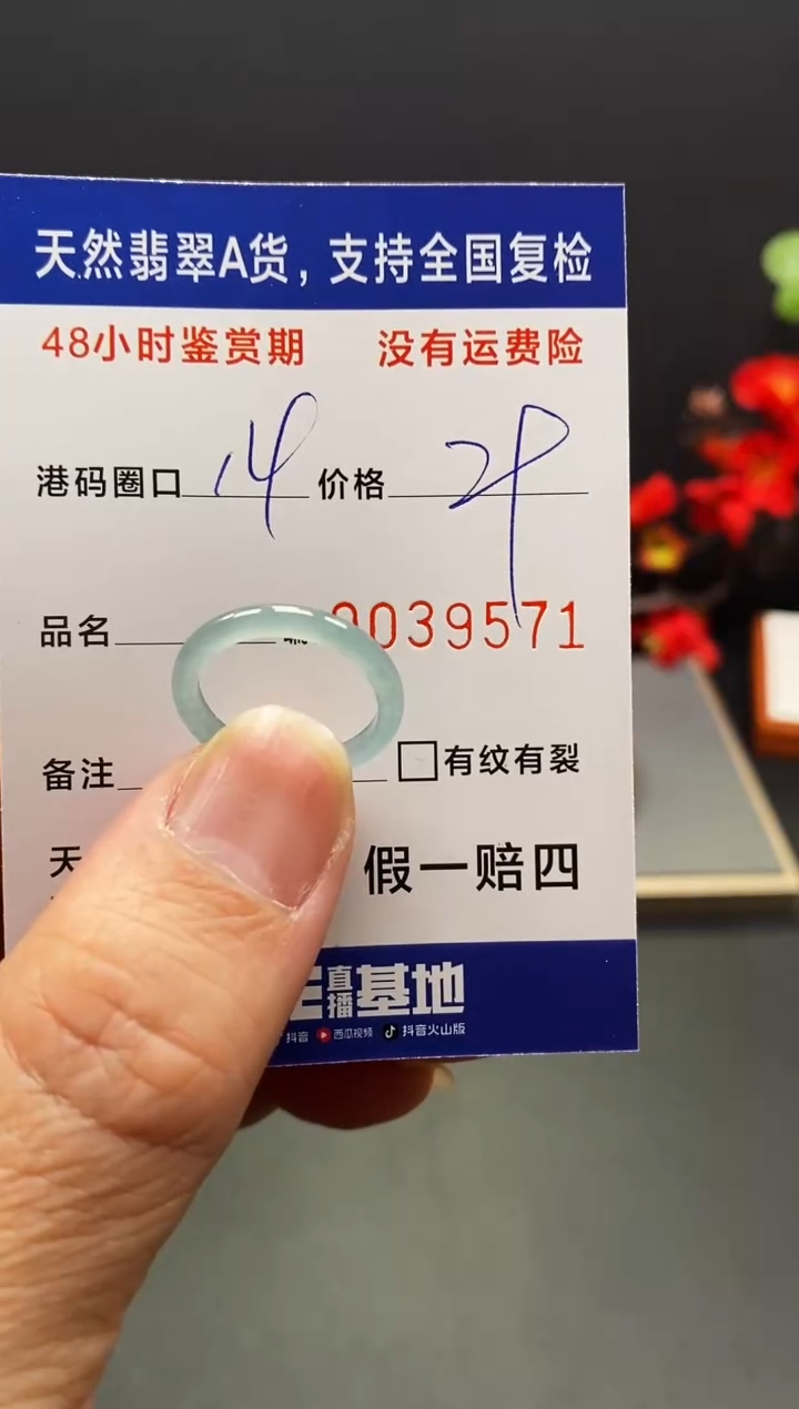 未镶嵌戒指翡翠9571