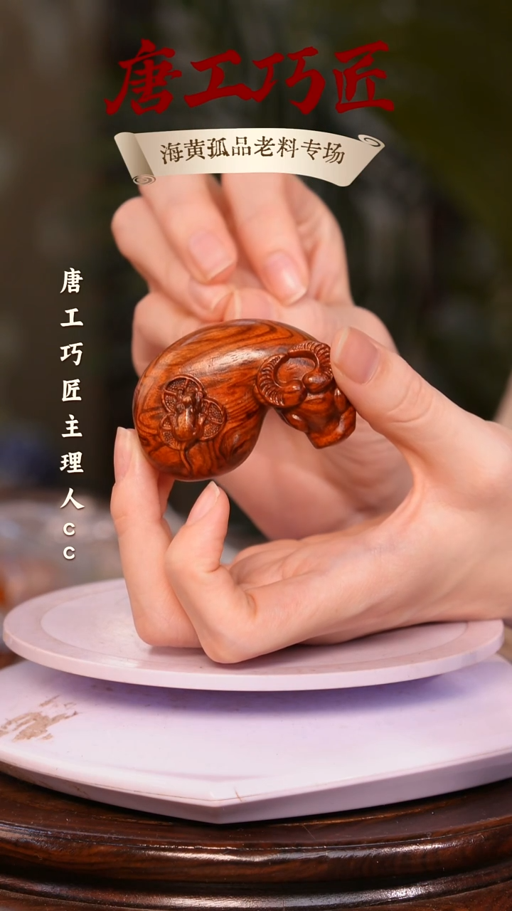 黄花梨/降香黄檀【唐工巧匠】海南黄花梨