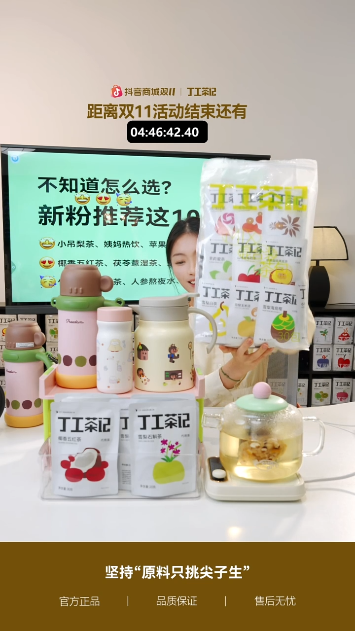 丁工茶记养生茶全家福30种口味30包