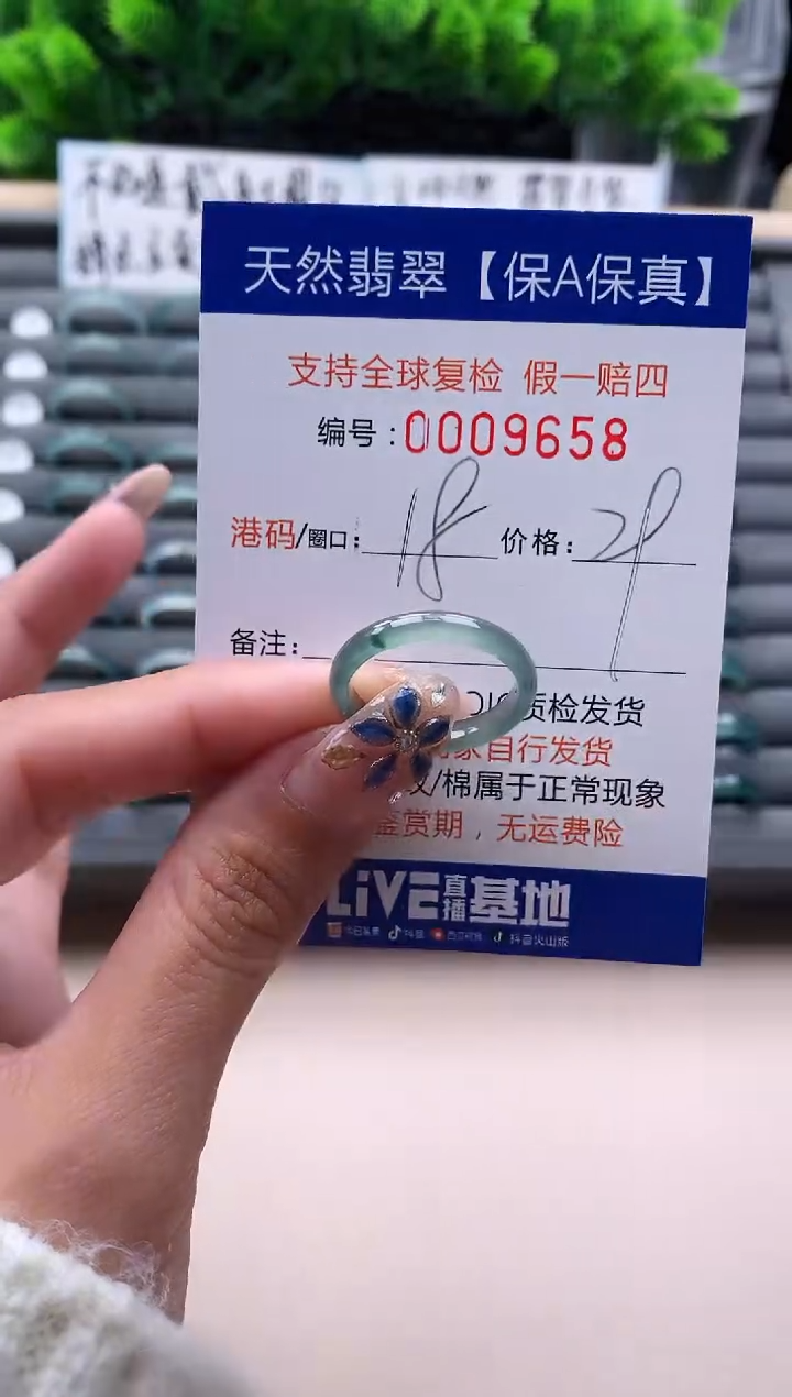 未镶嵌戒指翡翠9658