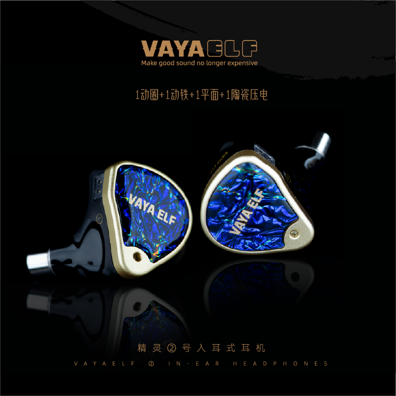 梵雅精灵2号动圈+动铁+平面+陶瓷压电精准四分频中正调音易推