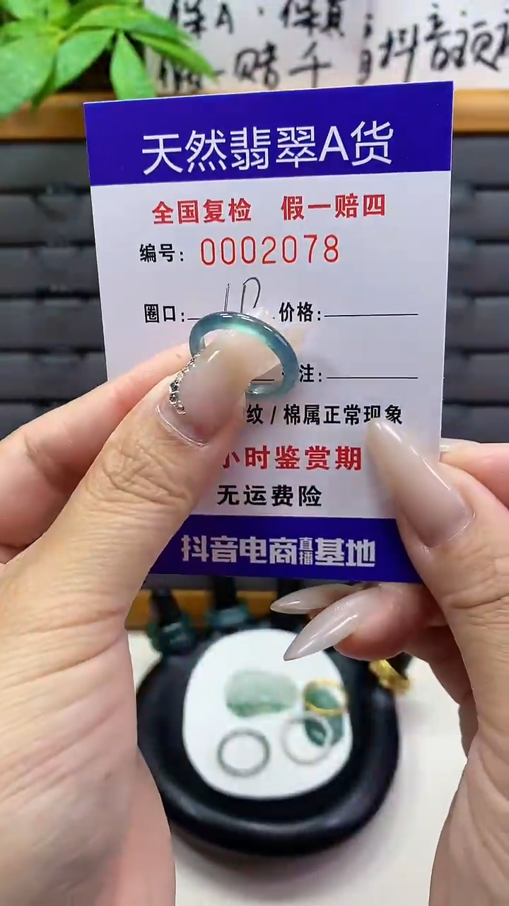 【闪购商品】翡翠戒圈未镶嵌天然翡翠A货2078