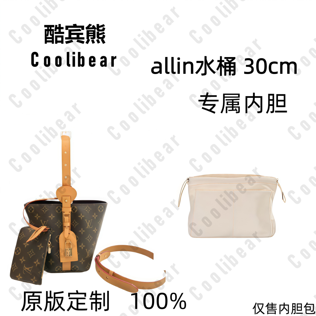 A093适用于allin【水桶】30cm内胆包内衬包收纳整理包撑型