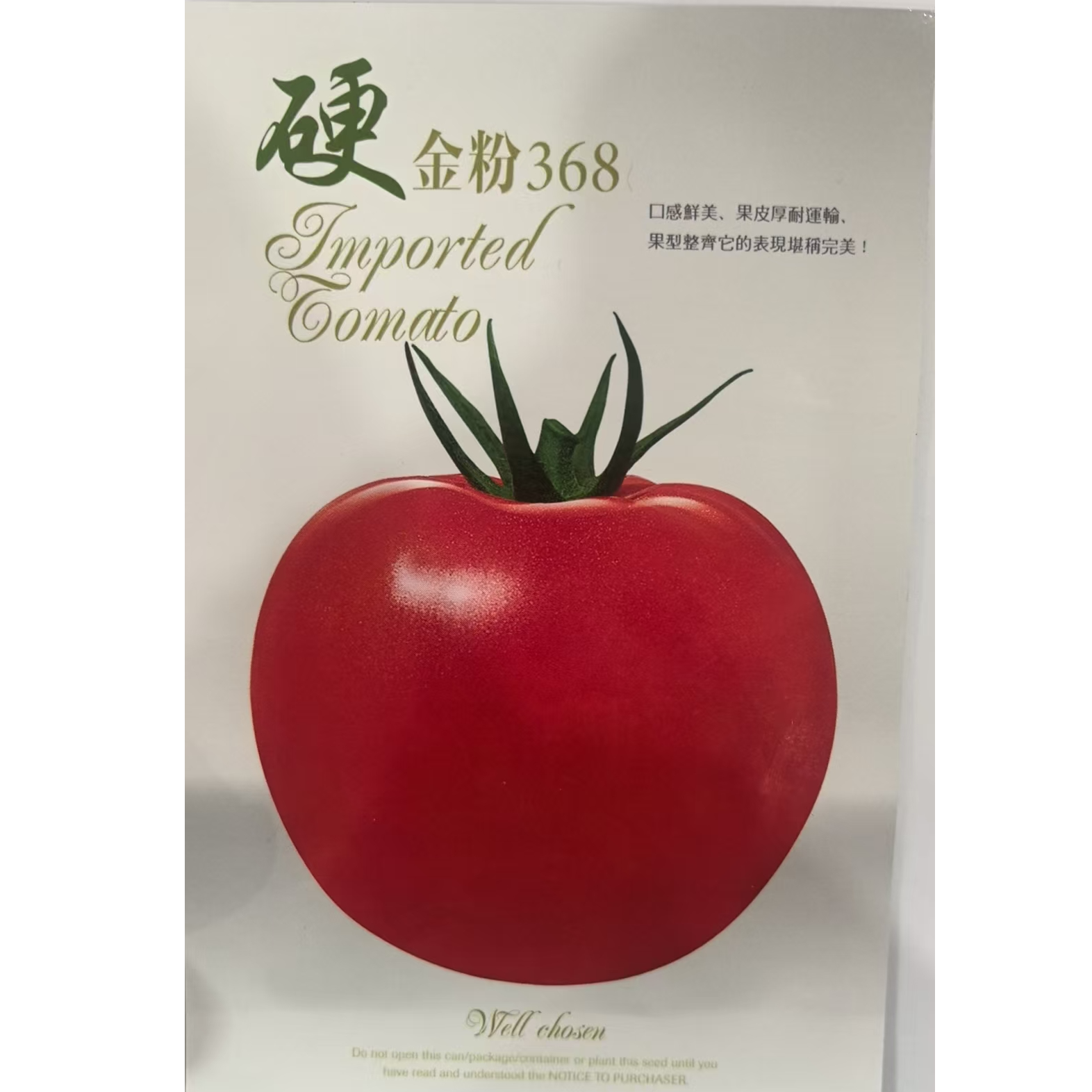 1000粒硬金粉368番茄种子