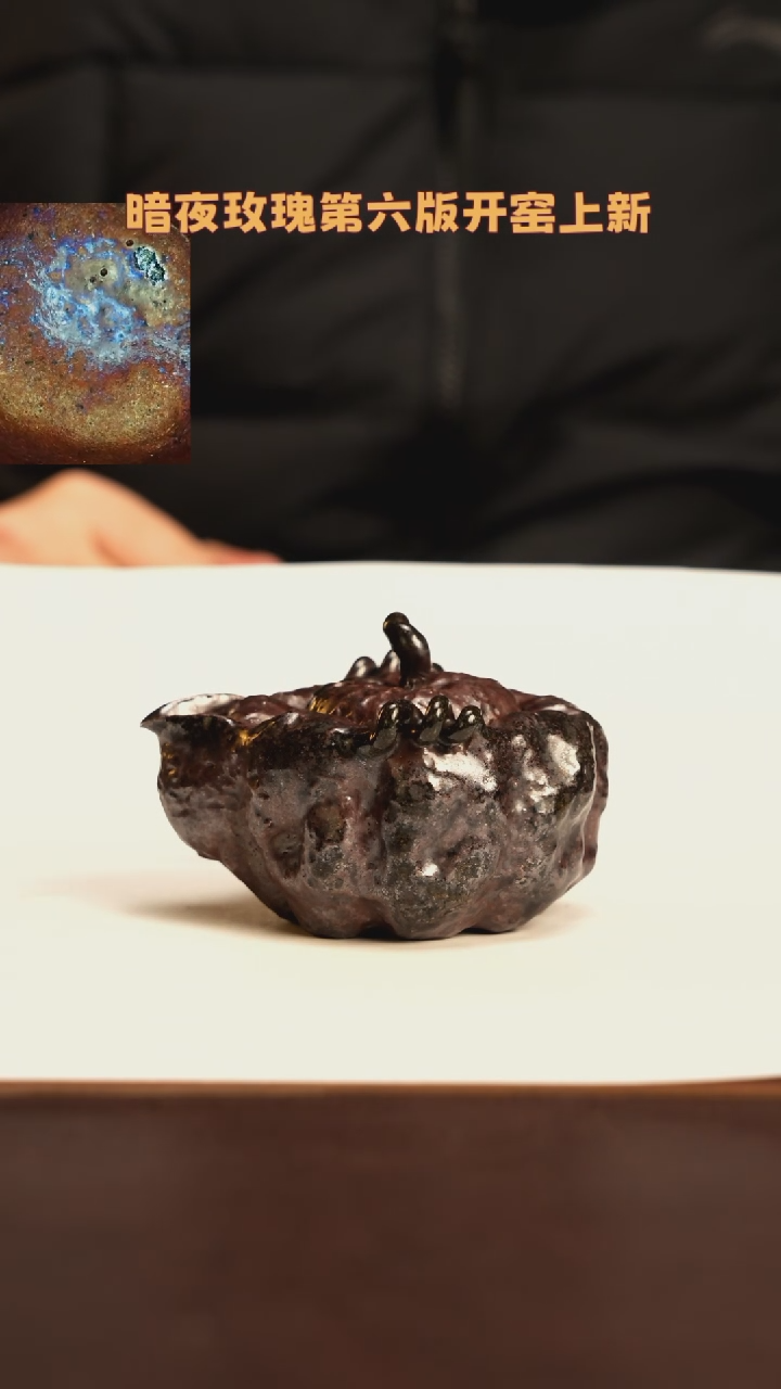 【闪购商品】杯68精品北山老师柴烧紫砂暗夜玫瑰