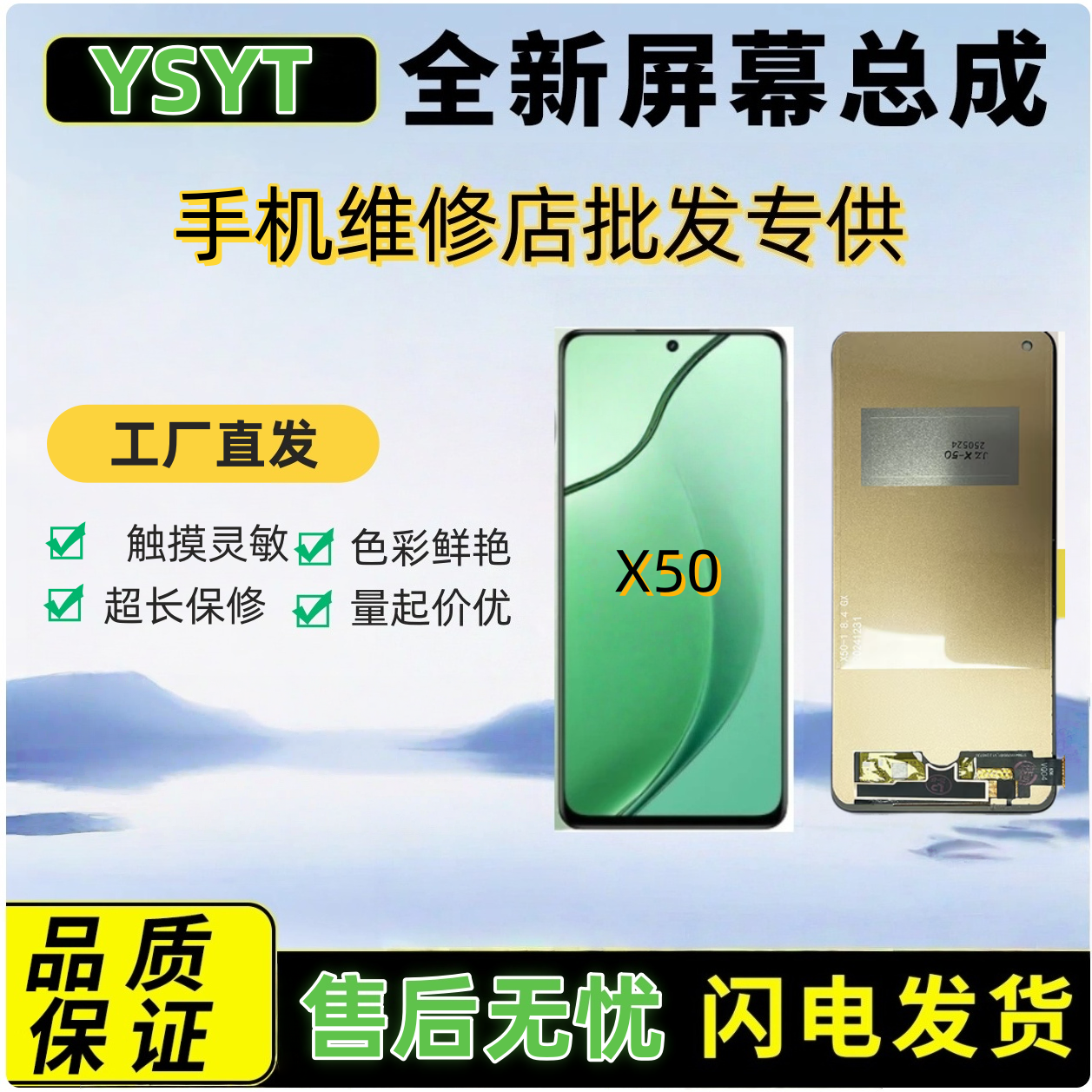 手机屏幕总成适用于VIVO-X50(不支持屏幕指纹)