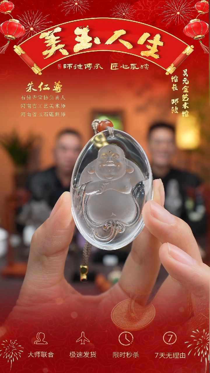 【闪购商品】水晶吊坠(赠链)未镶嵌弥勒佛公