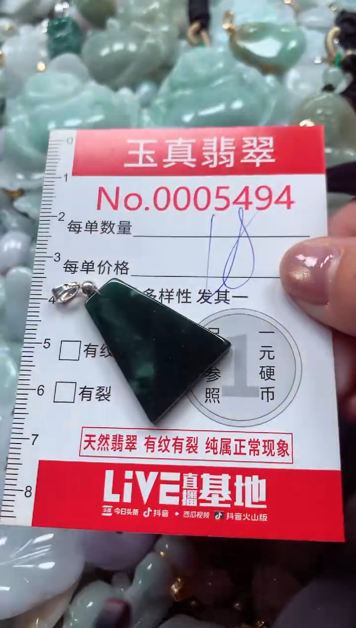 吊坠(不含链)未镶嵌翡翠5494
