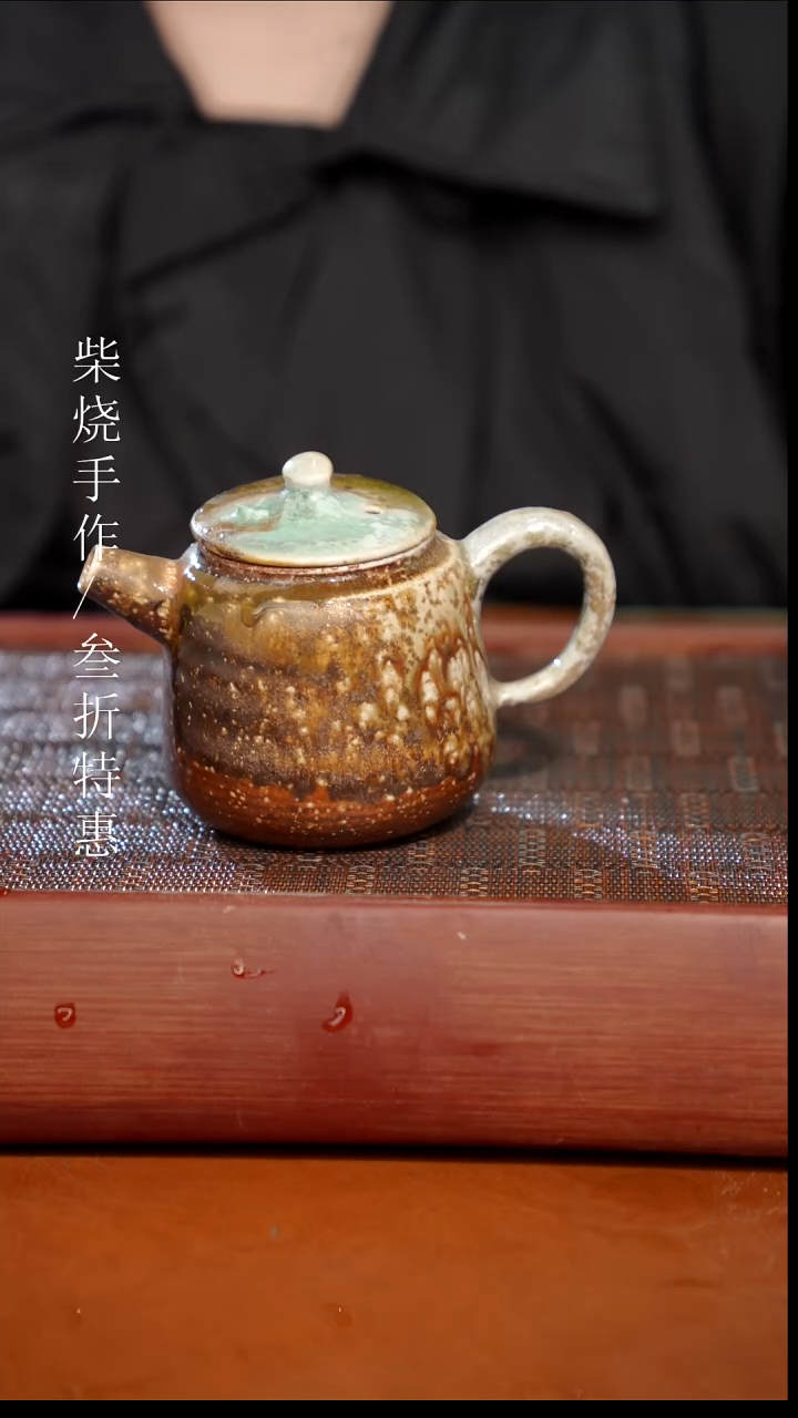 陶瓷奢瓷/瑞寅柴烧茶器（壶）0555 微瑕