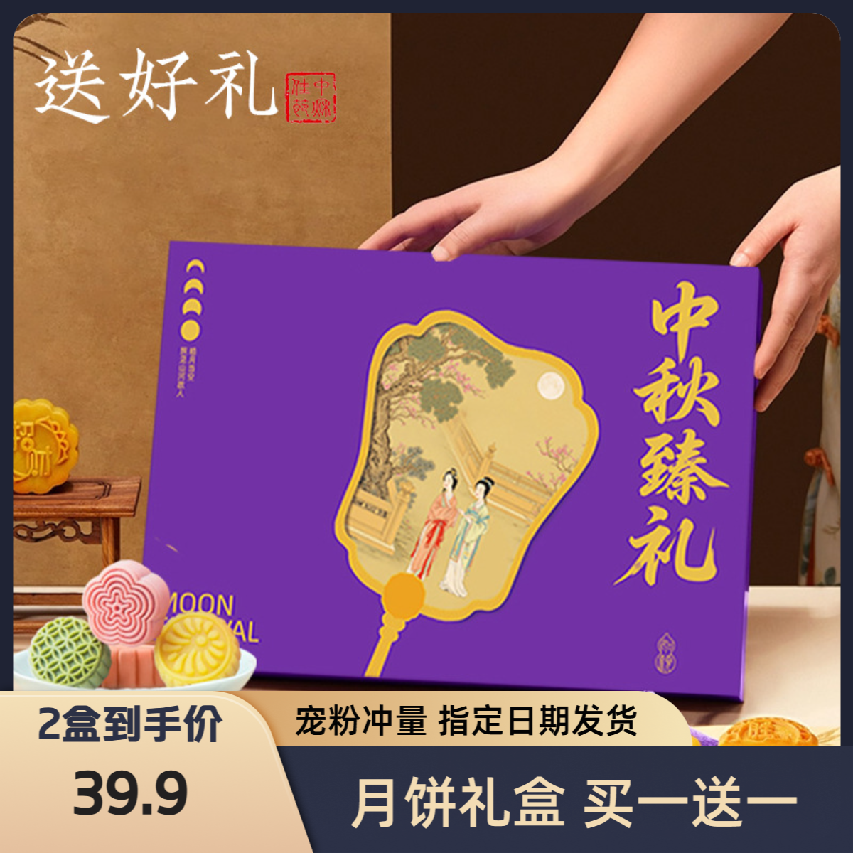 【买一盒送一盒】月饼礼盒装高档版送人中秋节员工福利企业公司团购