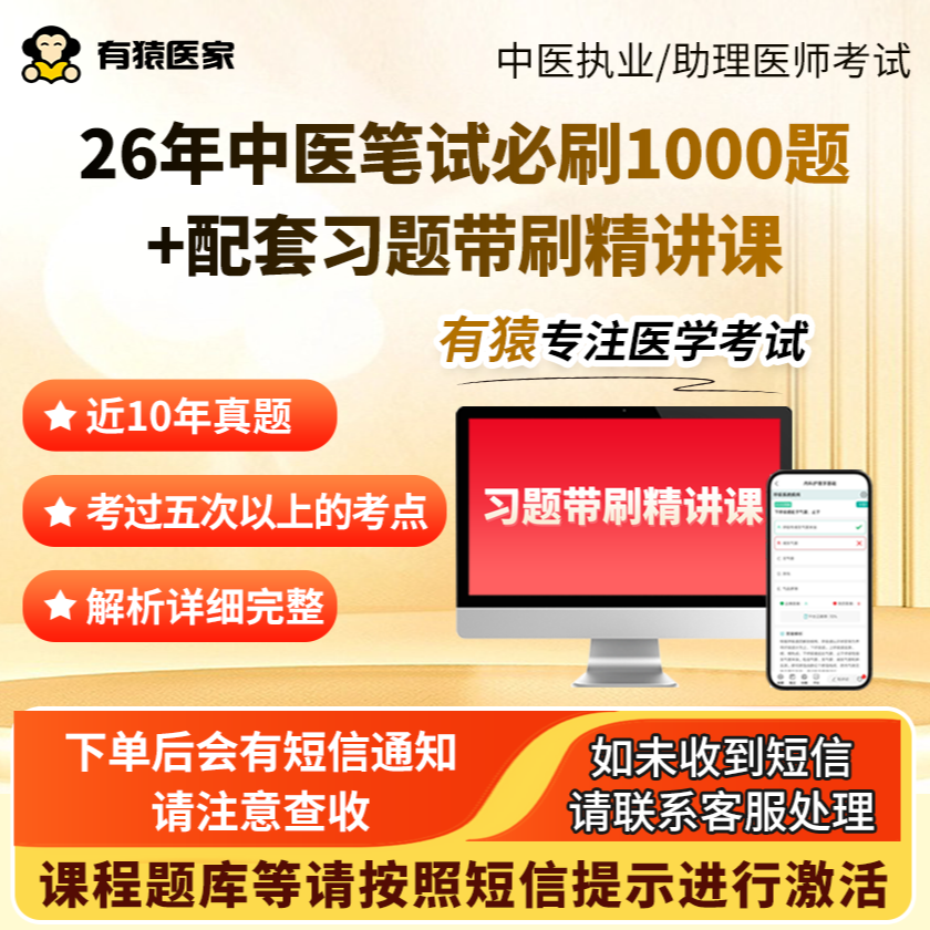 执业/助理医师笔试冲刺一千题电子版送资料送讲解课