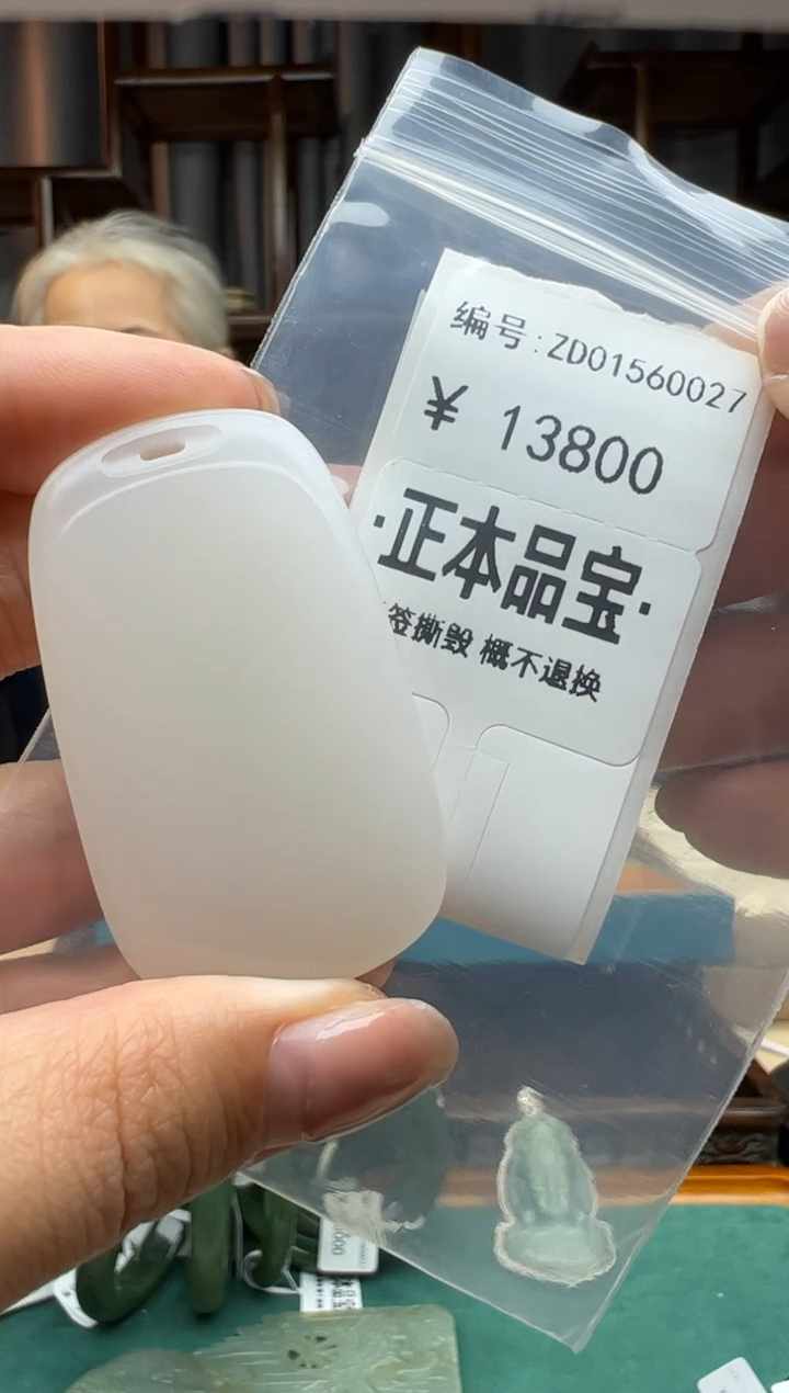【闪购商品】和田玉颈饰未镶嵌吊坠无事牌