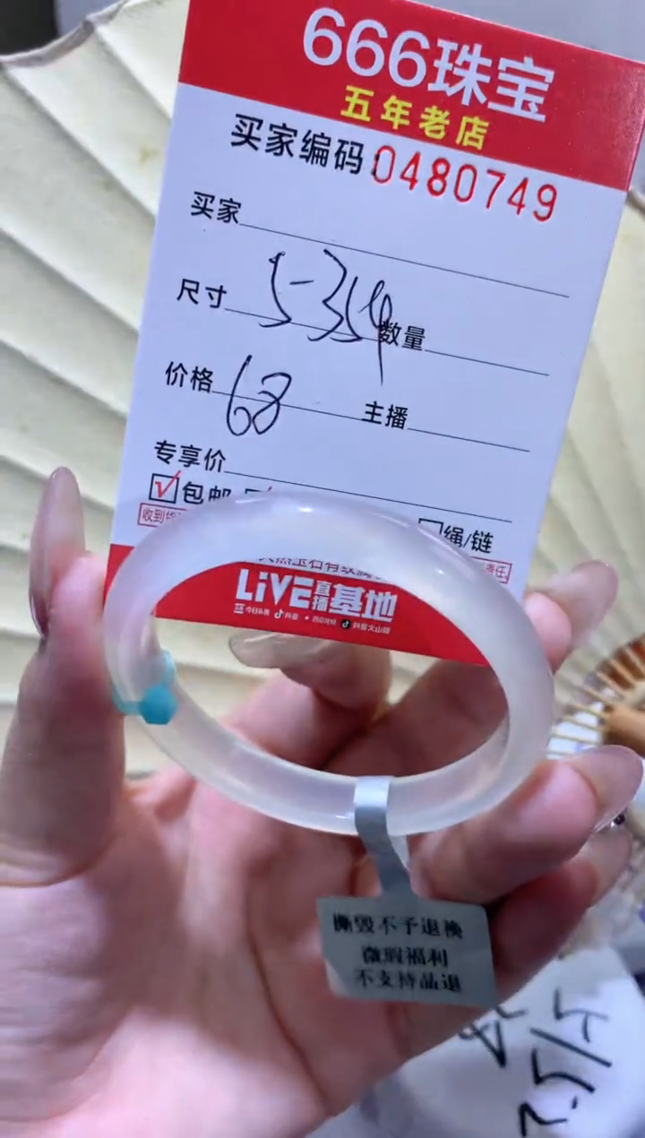 【闪购商品】玛瑙/玉髓手镯未镶嵌0480749