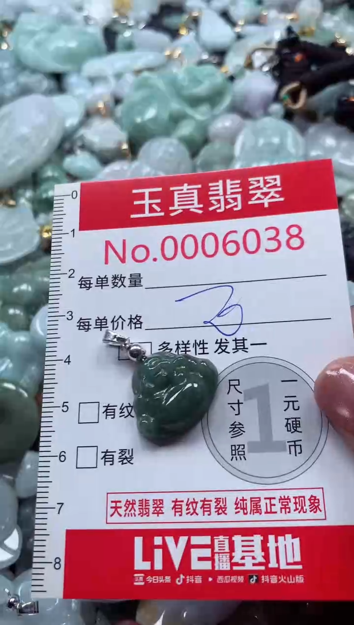 吊坠(不含链)未镶嵌翡翠6038