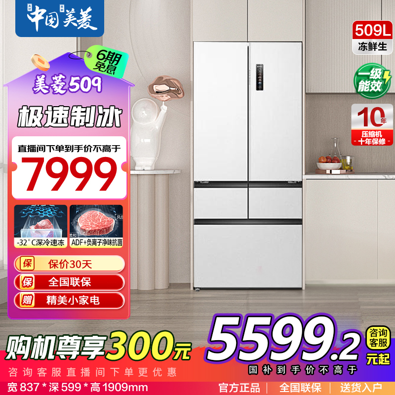 【吉林专拍】509L新品达尔文法式五门可制冰恒温鲜冻风冷无霜冰