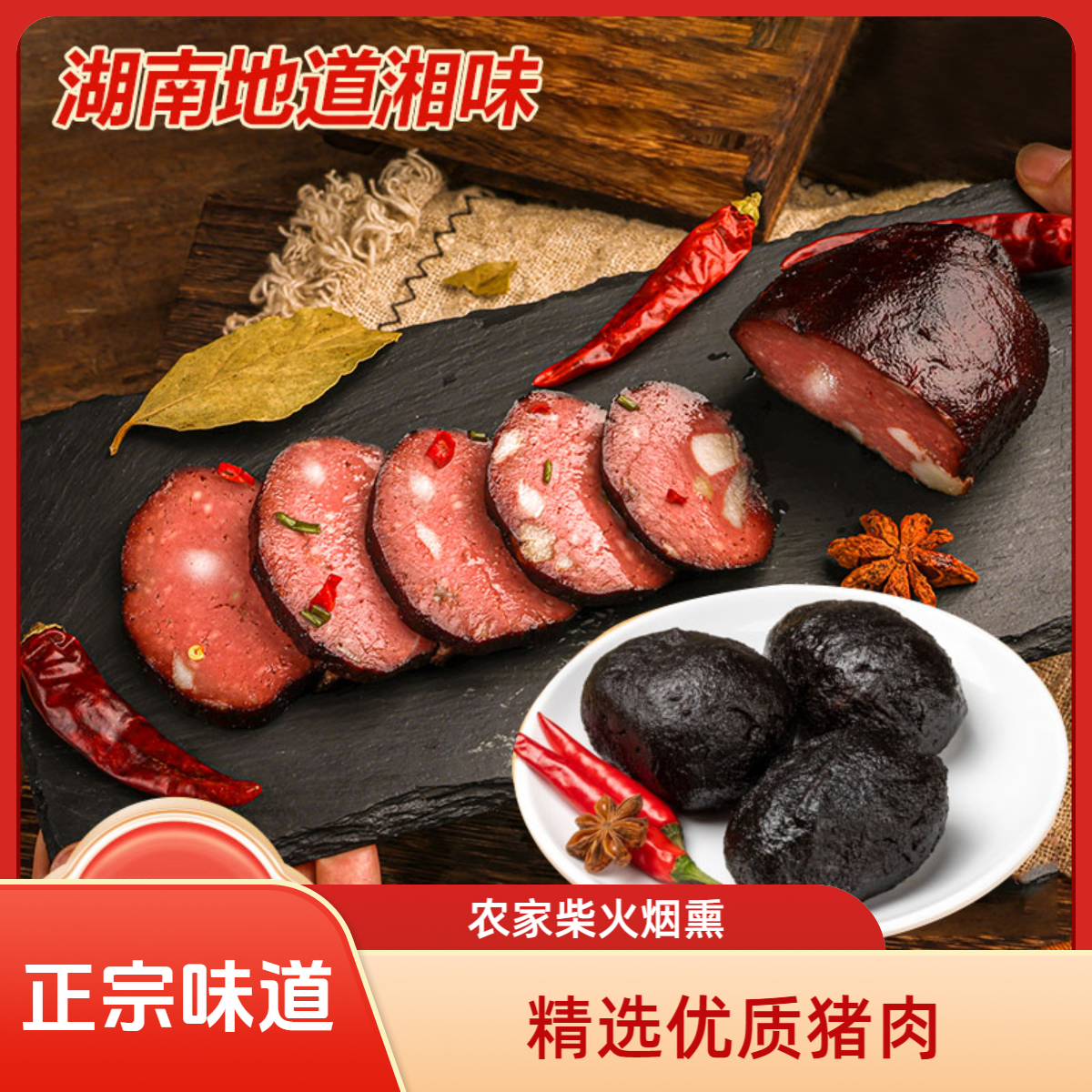 正宗湖南特产农家柴火烟熏猪血丸子贵州风味血豆腐多肉猪血粑圆子