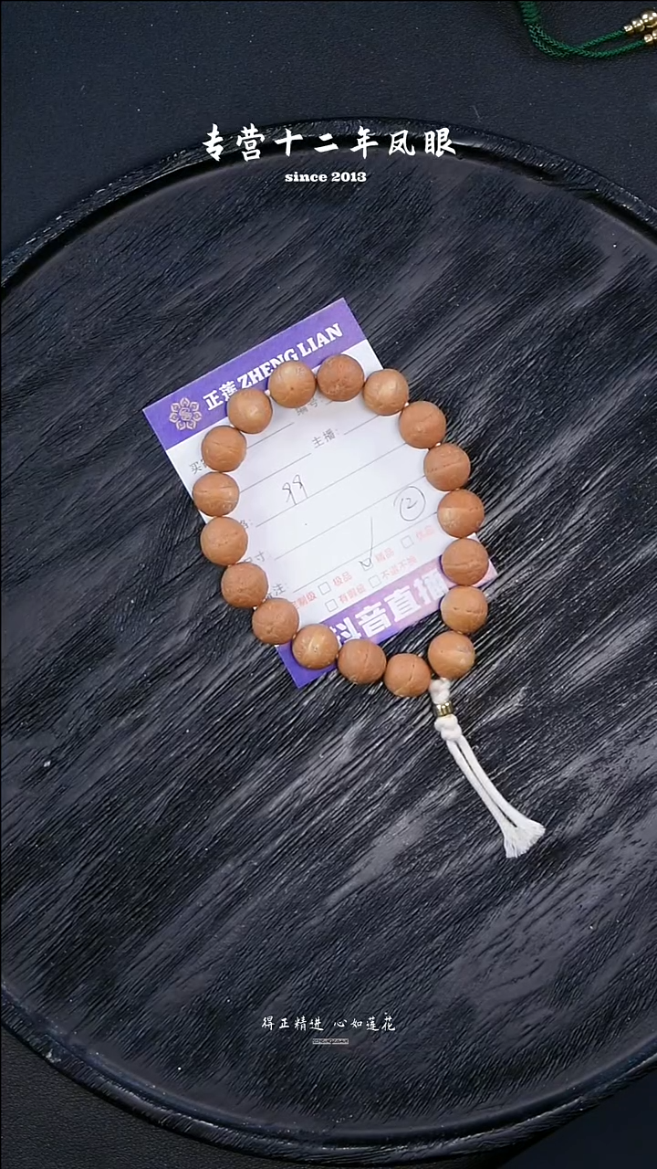 【闪购商品】凤眼菩提手串天月凤眼手串 叶2