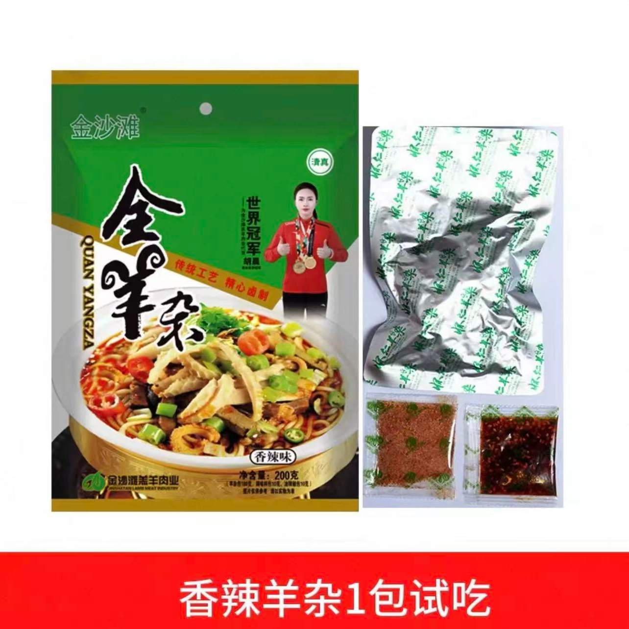 金沙滩即食真空包装香辣全羊杂美味鲜香下酒