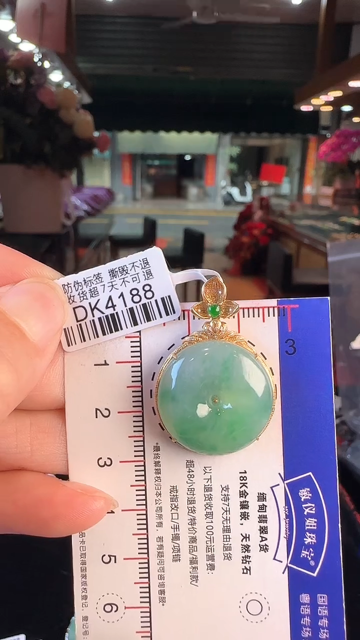 【闪购商品】翡翠颈饰18K金镶嵌DK4188冰绿平安扣