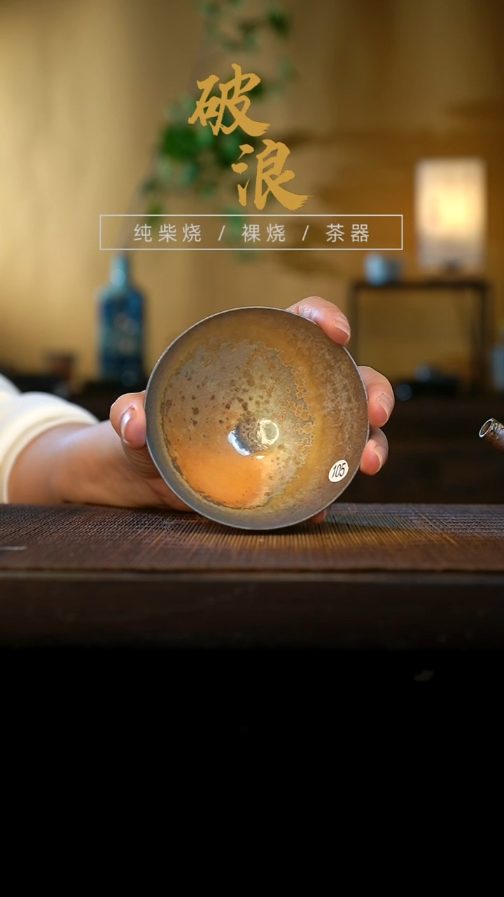 杯105号容量60-80ML玫瑰金泥 瑕疵 开片