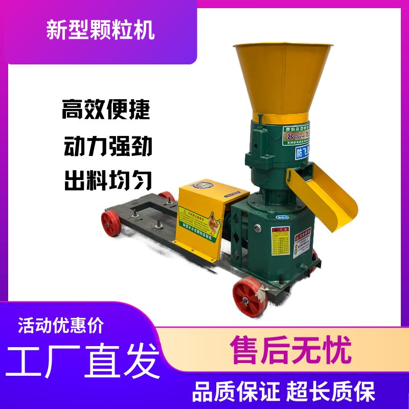 牛羊鸡鸭鱼鹅兔养殖饲料颗粒机全自动颗粒机械五金