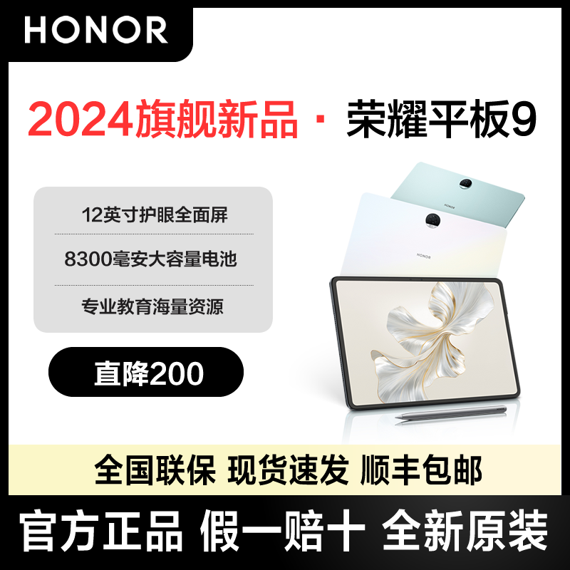 【超值购】荣耀平板9平板电脑娱乐影音12.1英寸柔光护眼全面屏