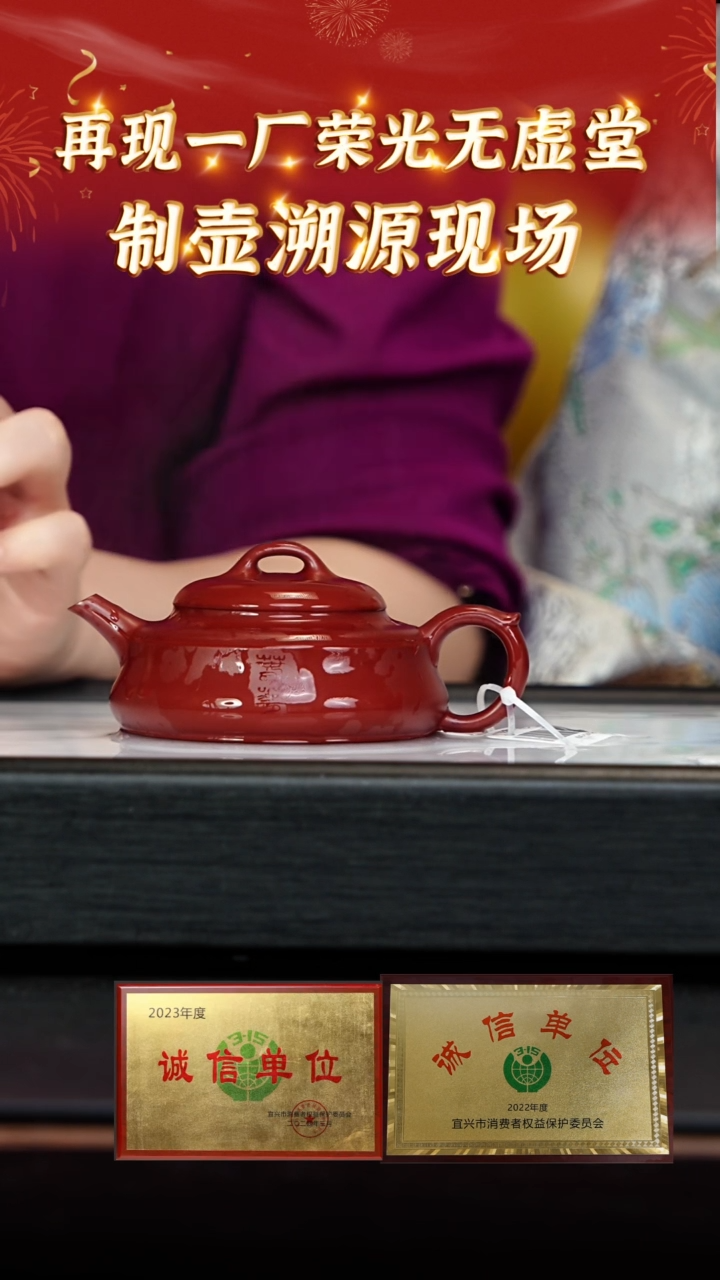 【闪购商品】紫砂茶壶152无虚堂专场  朱泥大红袍