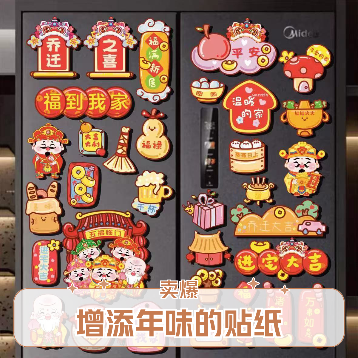 新年蛇年春节网红爆款磁吸冰箱贴，跟上潮流装饰家居