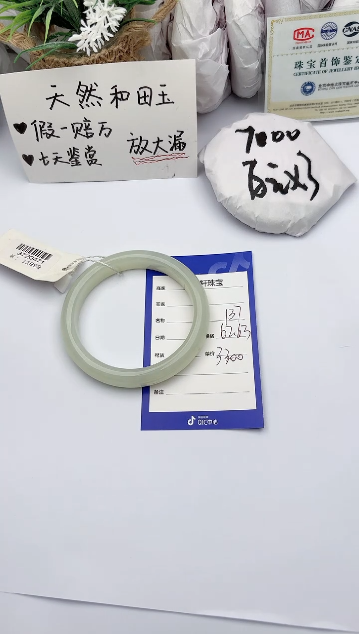 【闪购商品】和田玉手镯未镶嵌 碧玉轩137