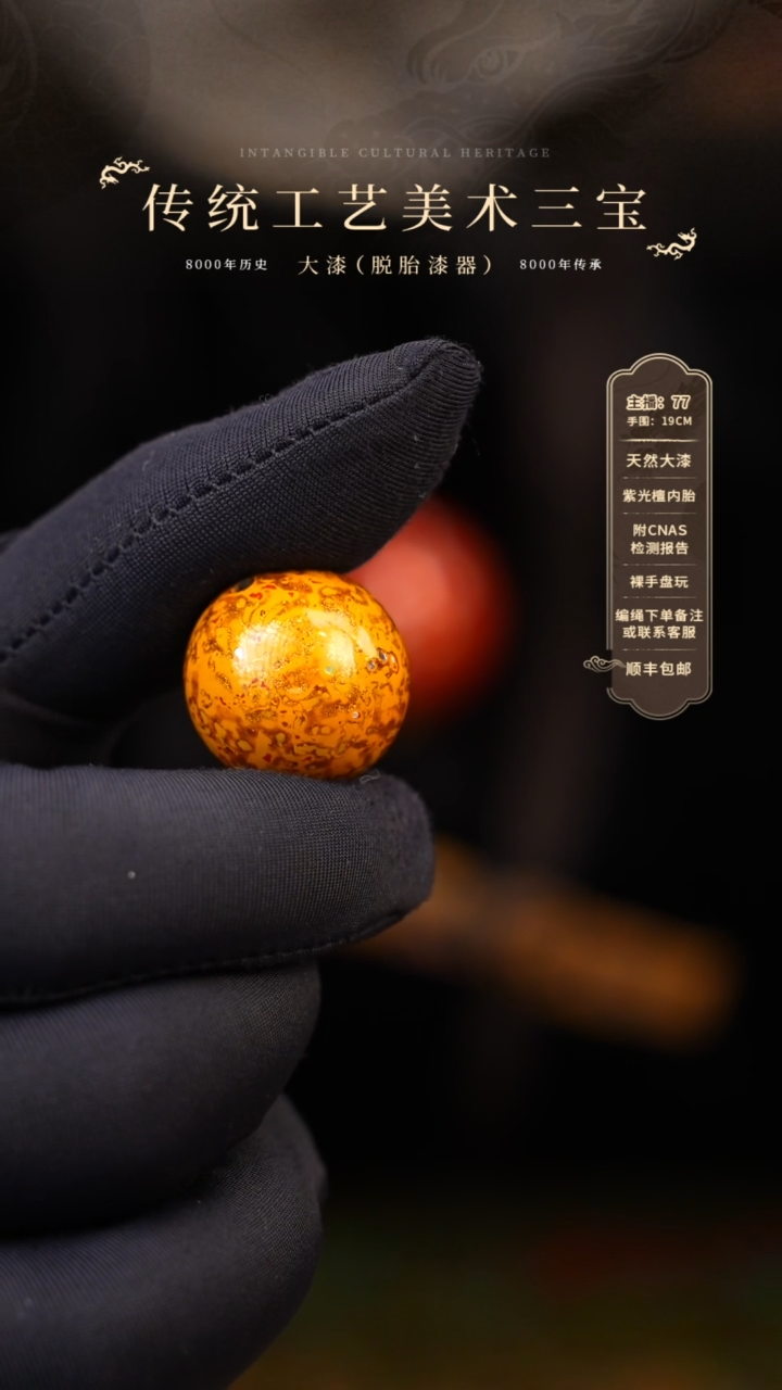 【闪购商品】大漆单珠/1.8cm    377 