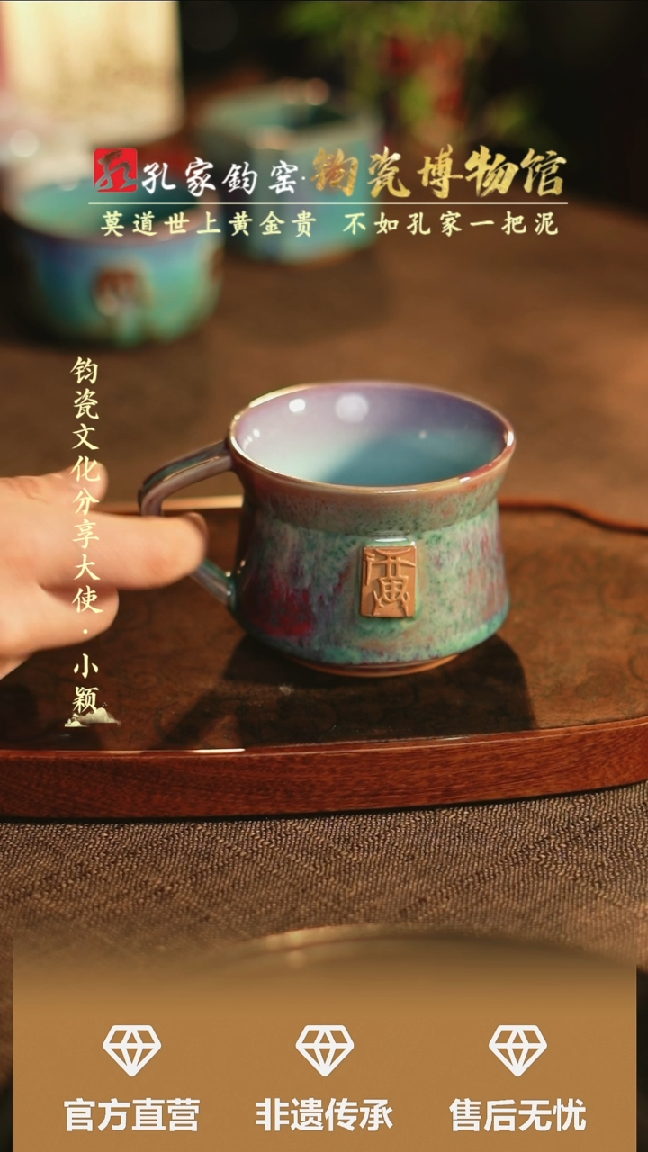 【闪购商品】【孔家钧窑甄选】----炉钧福杯