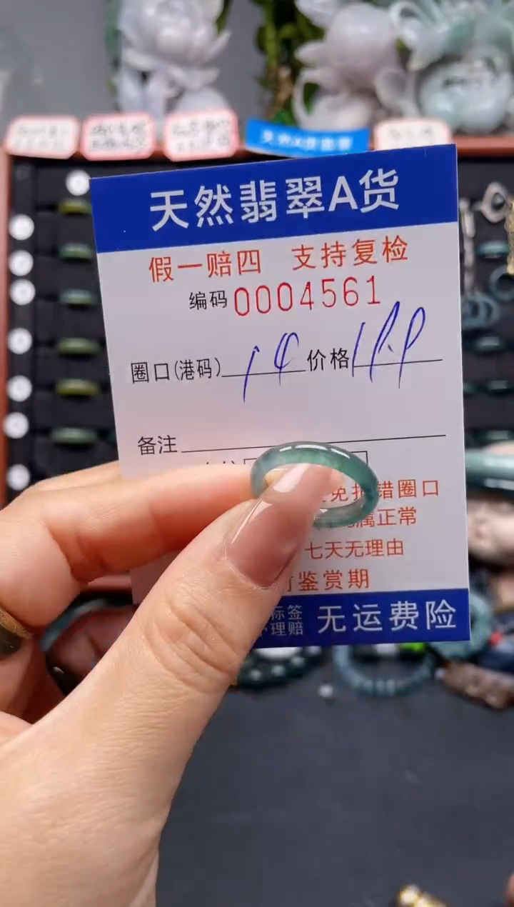 未镶嵌戒指翡翠14*4561