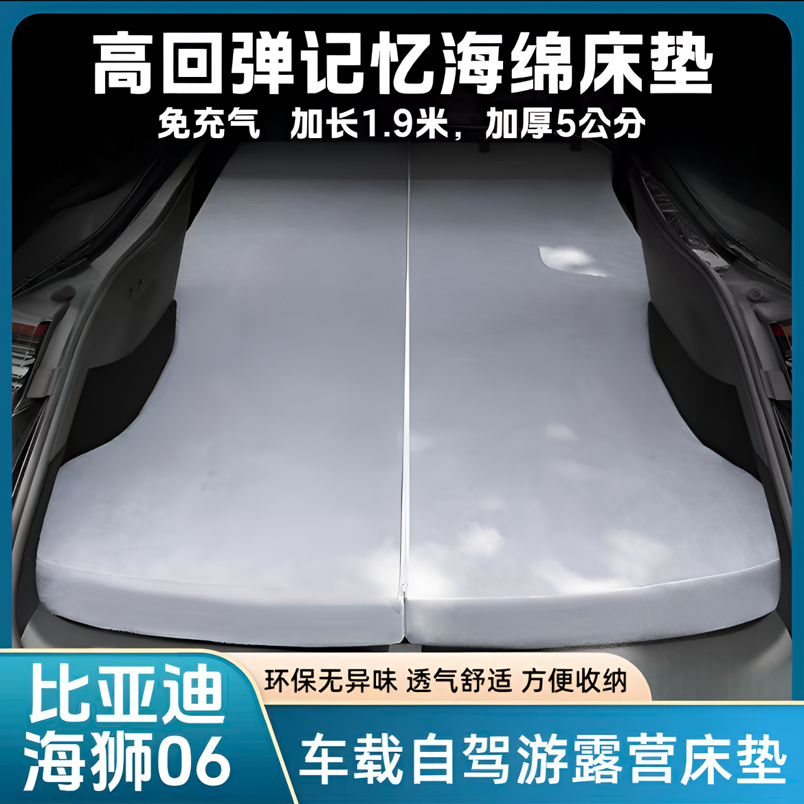 比亚迪海狮06宋plus宋LDMI宋PRO唐dmi床垫折叠记忆棉睡垫露营神器