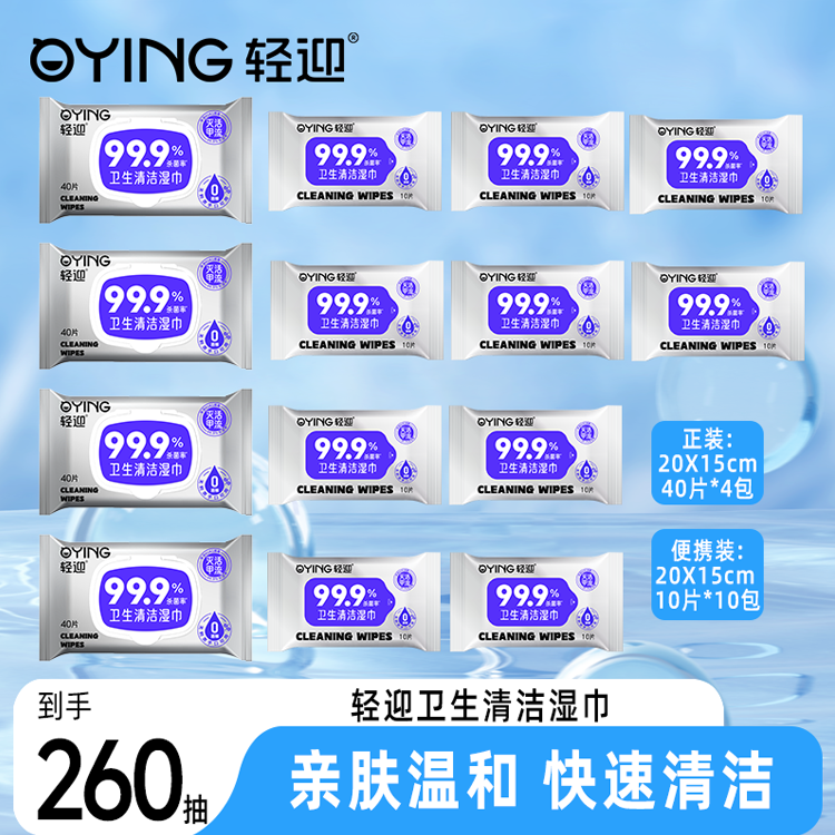 轻迎抽取式卫生清洁一次性带盖便携抽取式湿巾加厚