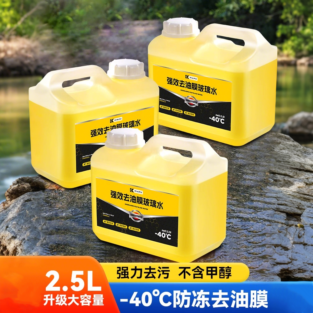 玻璃水汽车冬季防冻专用零下40强力去污乙醇去油膜强效浓缩雨刮液