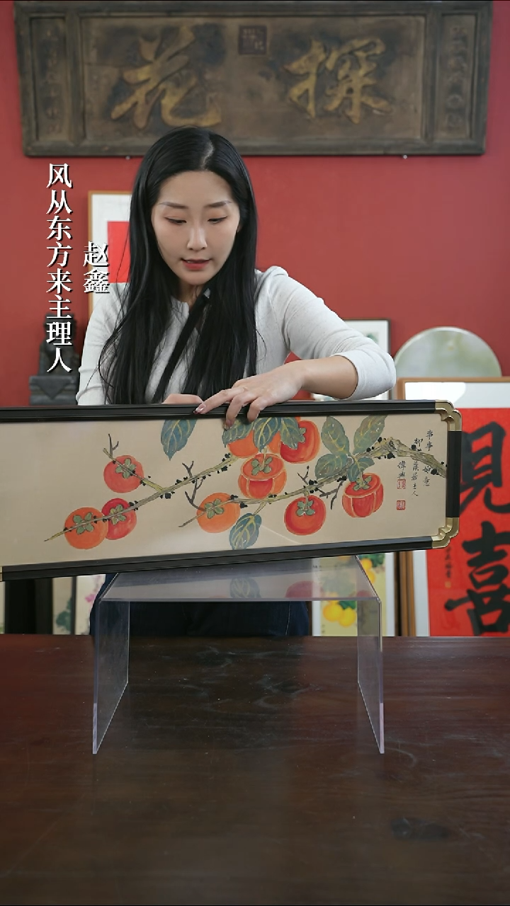 【闪购商品】书法手绘20*70-A344柿子