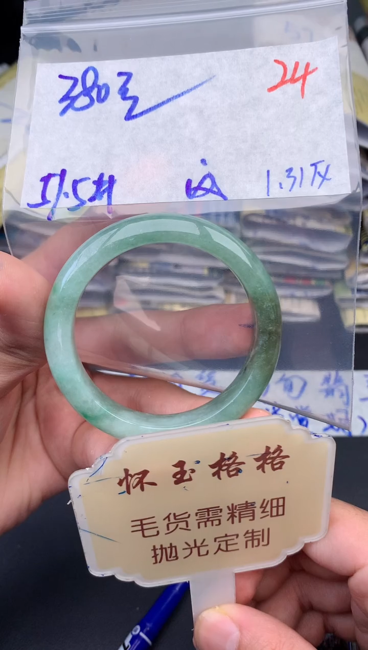 【闪购商品】定制翡翠未镶嵌毛货需精细抛光+24手镯1件+380元