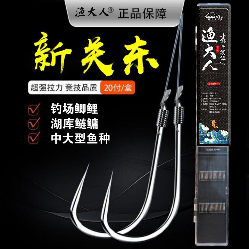 渔大人子线20付手绑新关东子线双钩成品湖库鲢鳙黑坑鲤鱼进口原丝