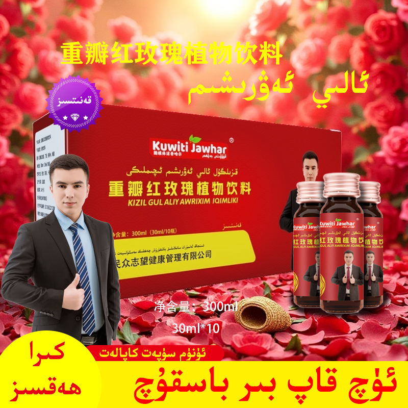 ali awrixim重瓣红玫瑰植物饮料300毫升3盒和田特产花香饮品